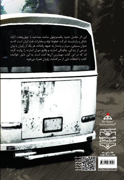 مسافران وطن